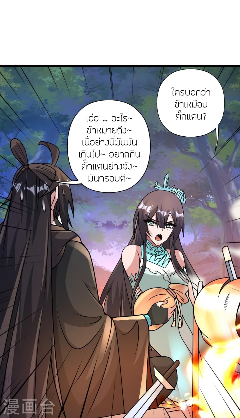 Banished Disciple's Counterattack ราชาอมตะผู้ถูกขับไล่ page 88