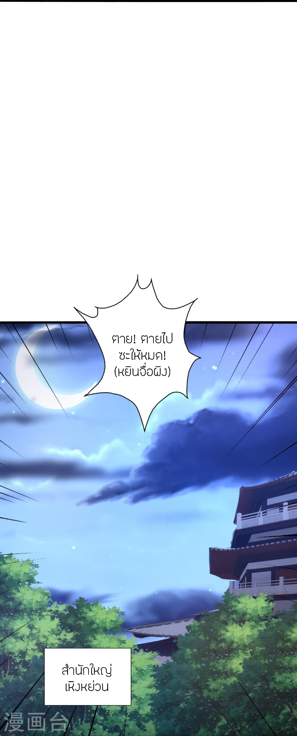 Banished Disciple's Counterattack ราชาอมตะผู้ถูกขับไล่ page 91