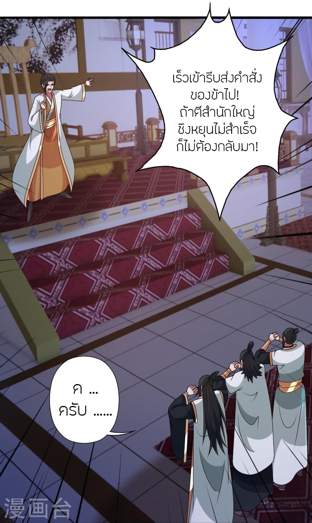 Banished Disciple's Counterattack ราชาอมตะผู้ถูกขับไล่ page 93