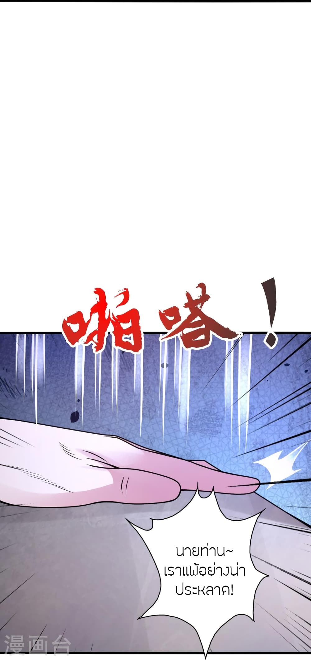 Banished Disciple's Counterattack ราชาอมตะผู้ถูกขับไล่ page 94