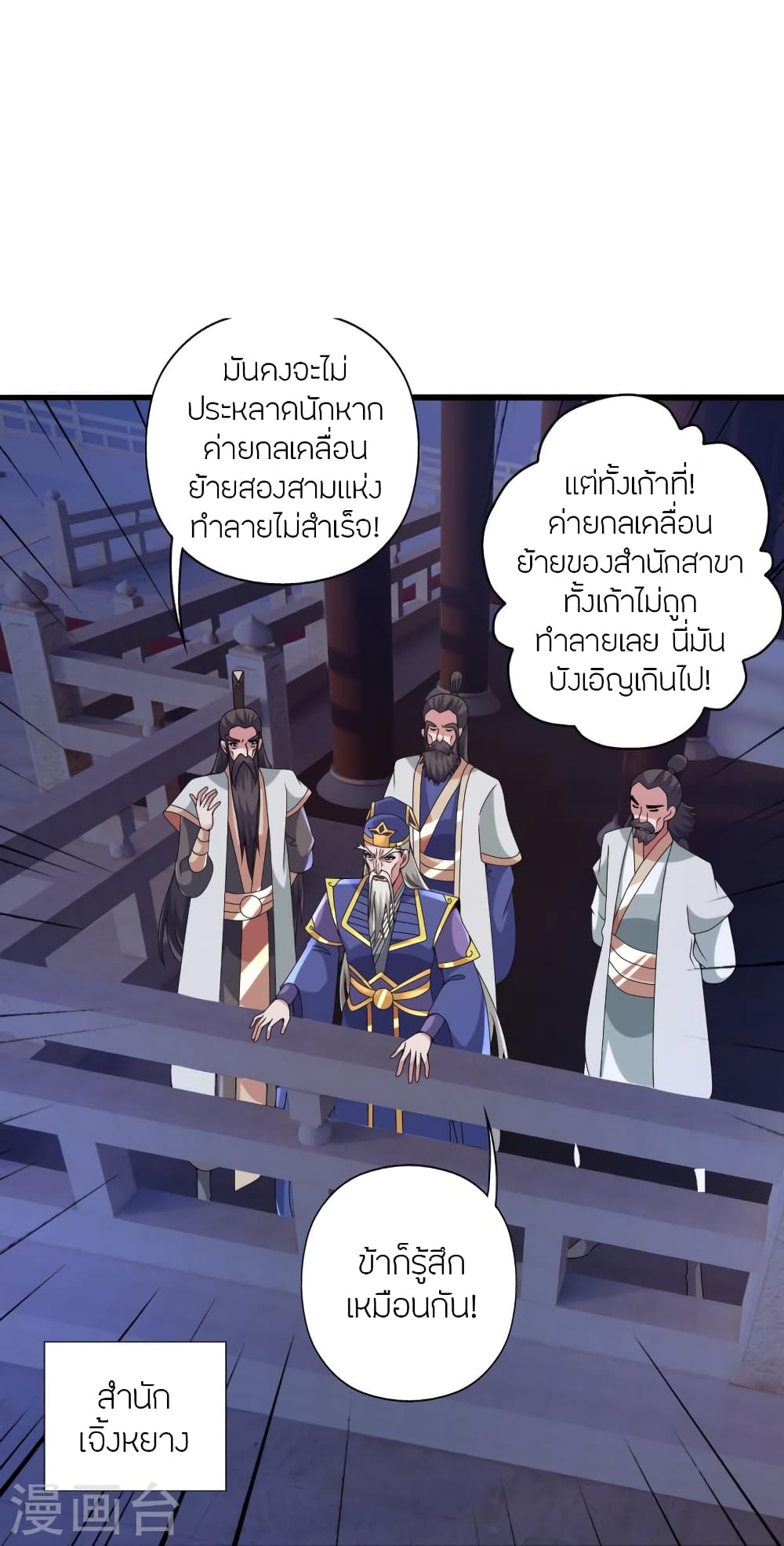 Banished Disciple's Counterattack ราชาอมตะผู้ถูกขับไล่ page 95