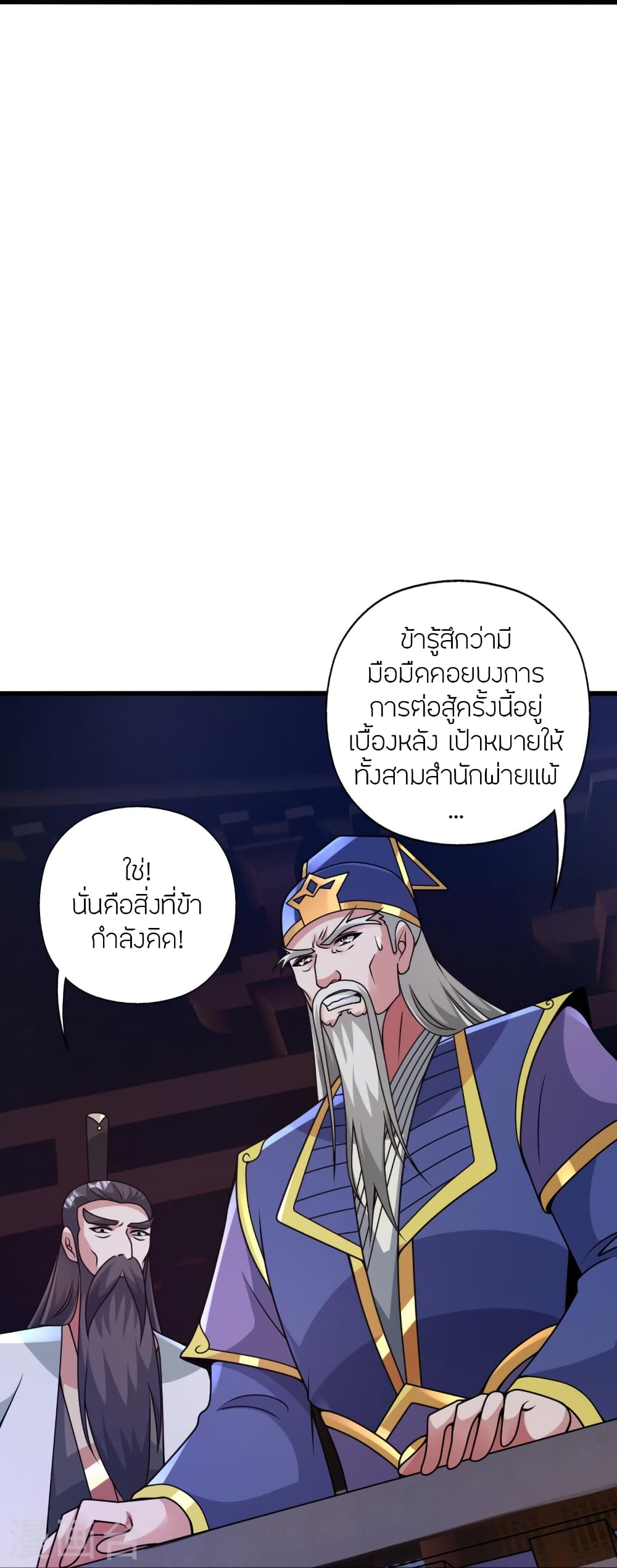 Banished Disciple's Counterattack ราชาอมตะผู้ถูกขับไล่ page 96