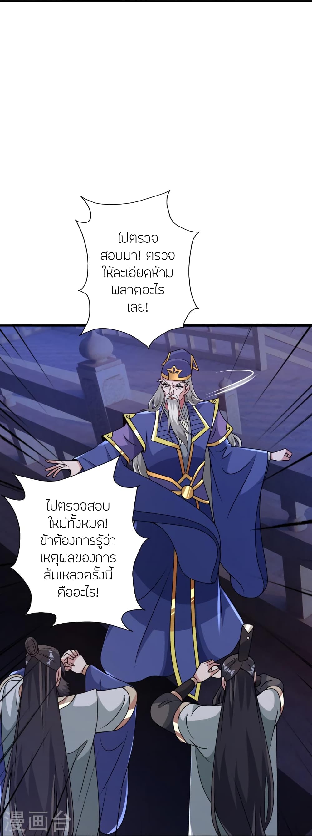 Banished Disciple's Counterattack ราชาอมตะผู้ถูกขับไล่ page 97
