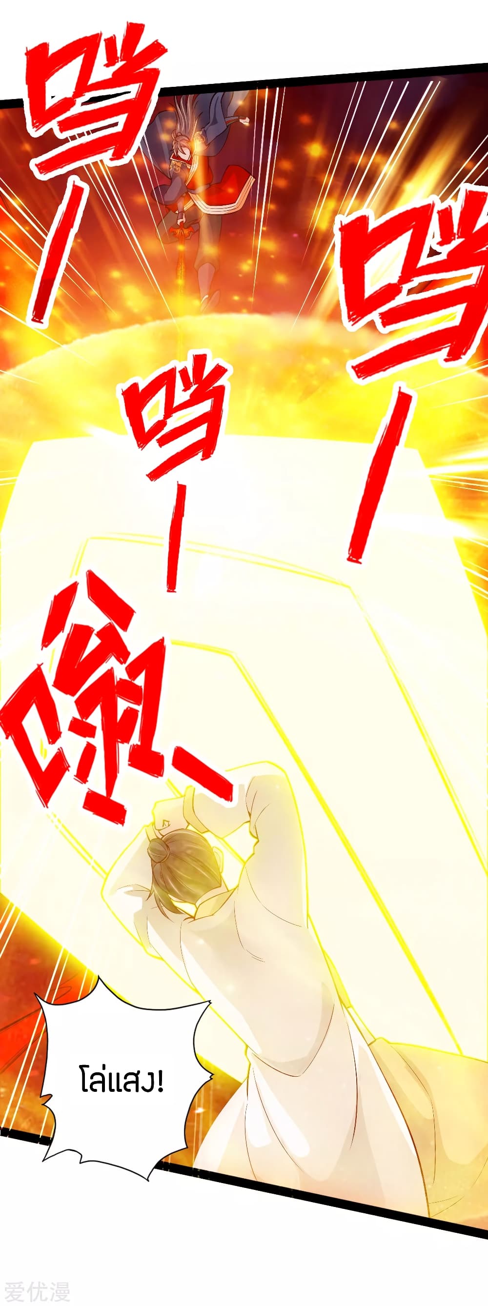 Banished Disciple's Counterattack ราชาอมตะผู้ถูกขับไล่ page 4