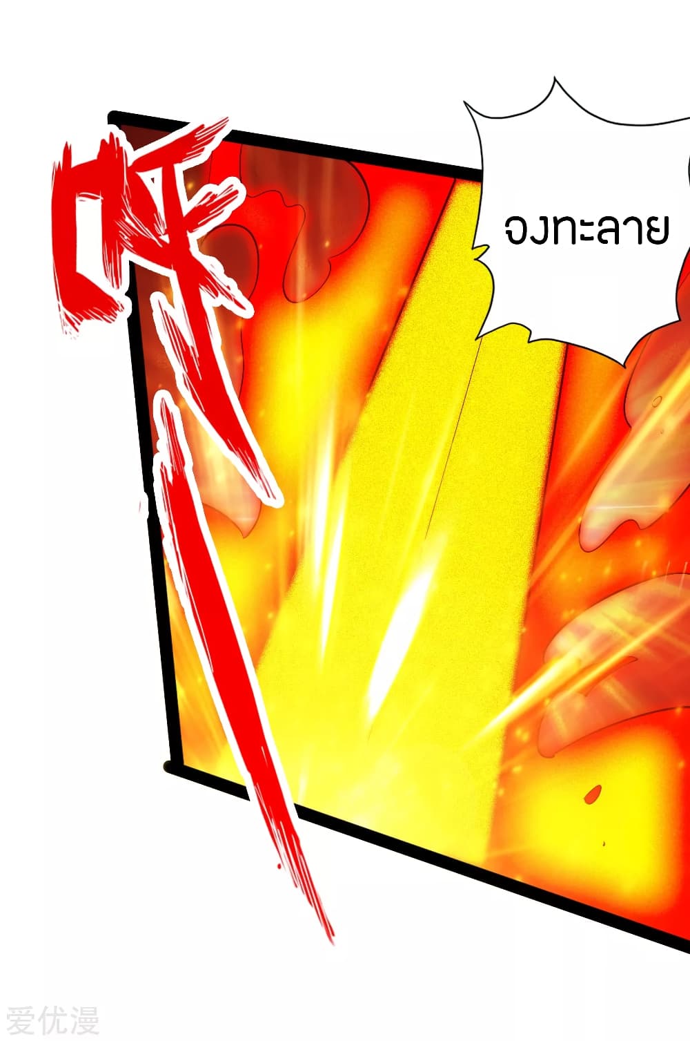Banished Disciple's Counterattack ราชาอมตะผู้ถูกขับไล่ page 5