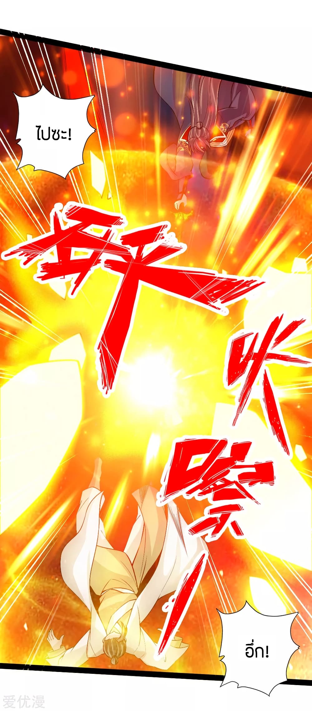 Banished Disciple's Counterattack ราชาอมตะผู้ถูกขับไล่ page 6