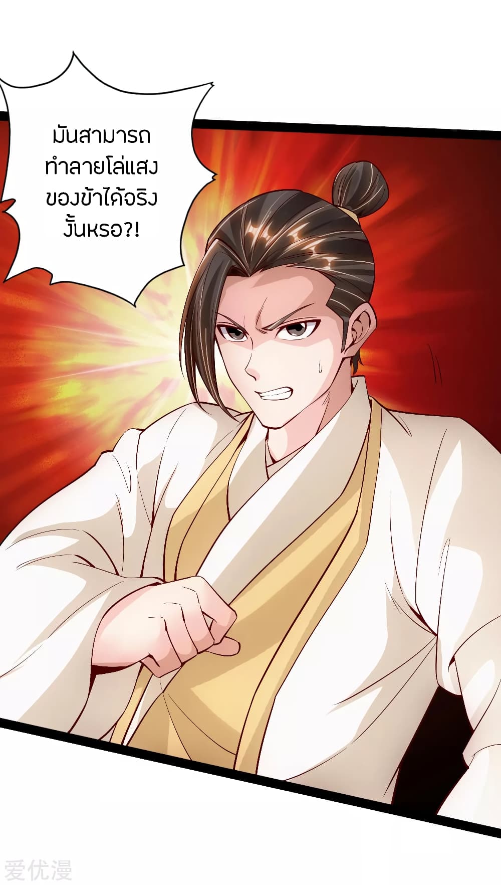 Banished Disciple's Counterattack ราชาอมตะผู้ถูกขับไล่ page 7