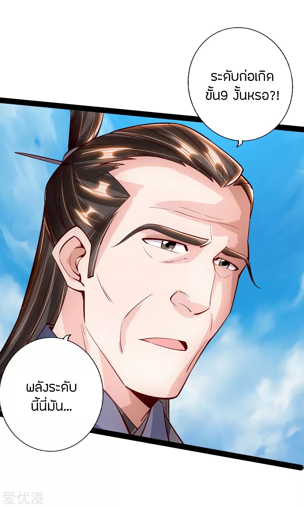 Banished Disciple's Counterattack ราชาอมตะผู้ถูกขับไล่ page 8
