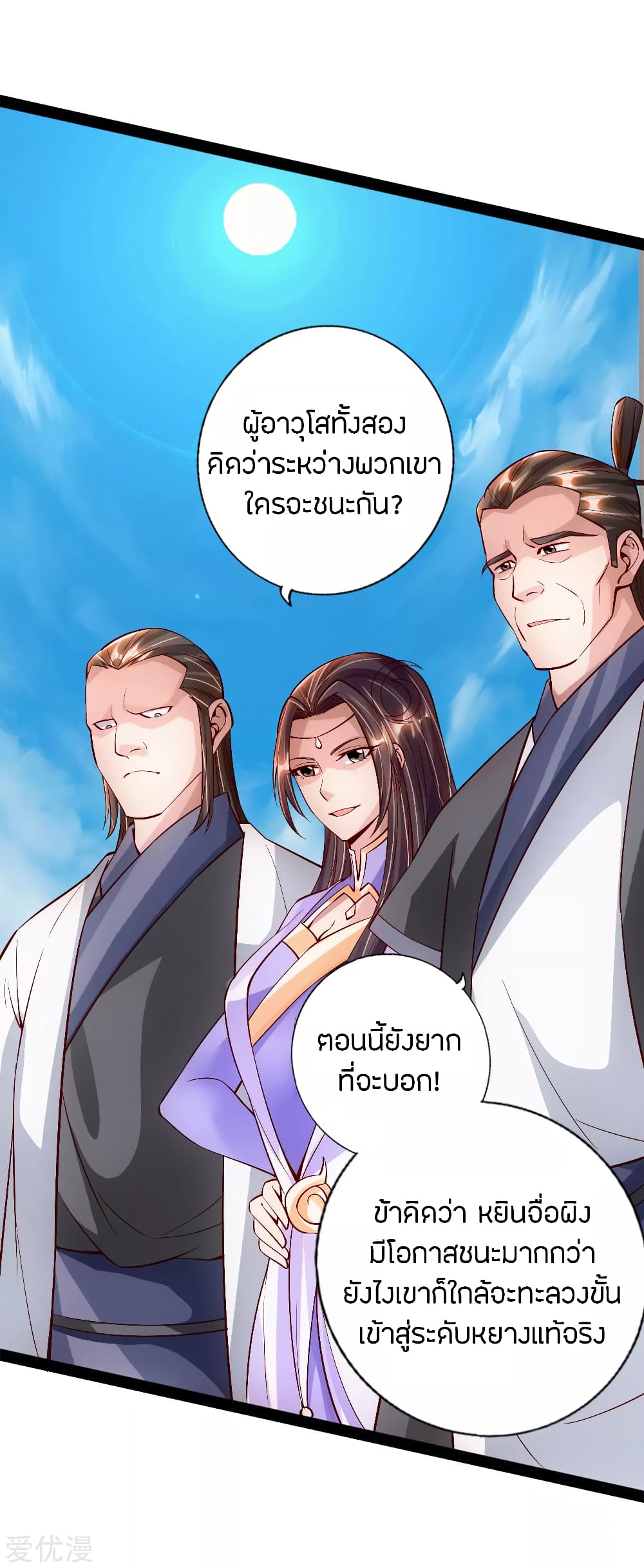 Banished Disciple's Counterattack ราชาอมตะผู้ถูกขับไล่ page 9