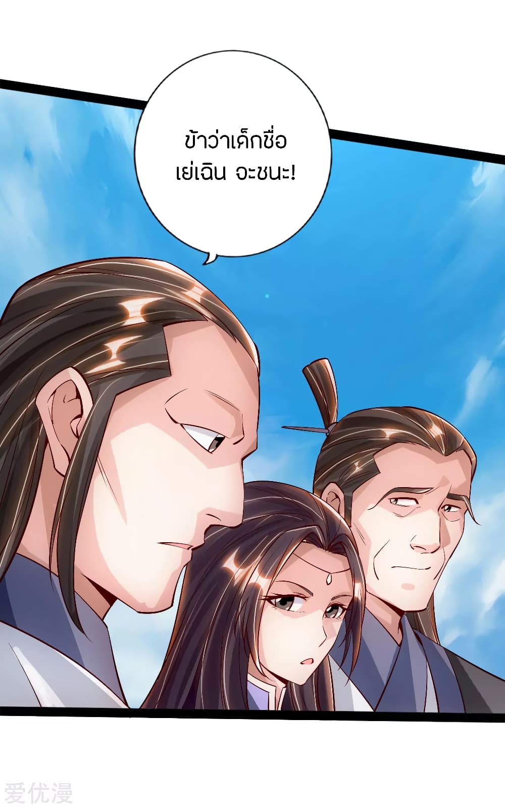 Banished Disciple's Counterattack ราชาอมตะผู้ถูกขับไล่ page 10
