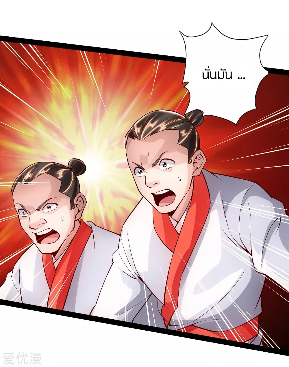 Banished Disciple's Counterattack ราชาอมตะผู้ถูกขับไล่ page 12