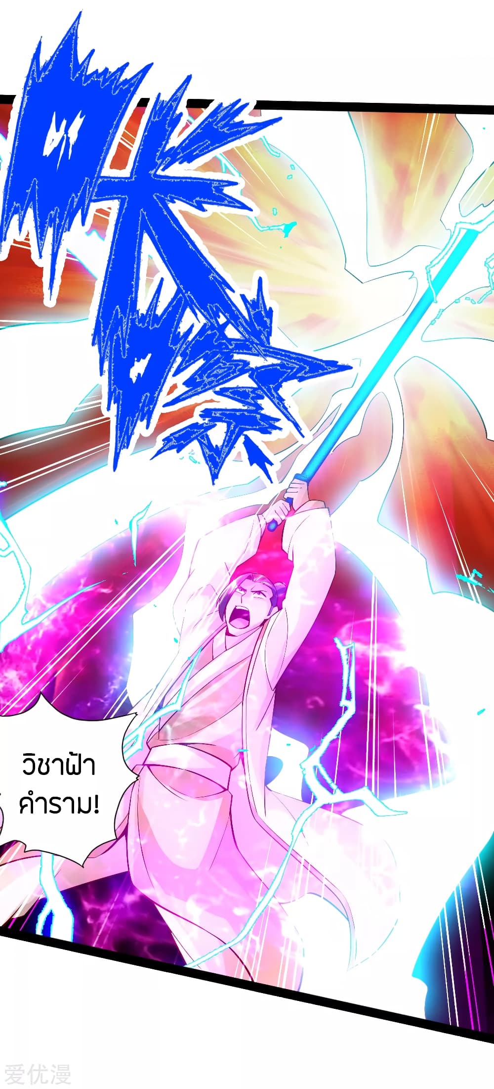 Banished Disciple's Counterattack ราชาอมตะผู้ถูกขับไล่ page 13