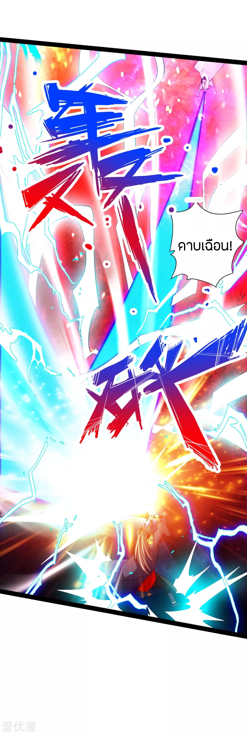 Banished Disciple's Counterattack ราชาอมตะผู้ถูกขับไล่ page 14
