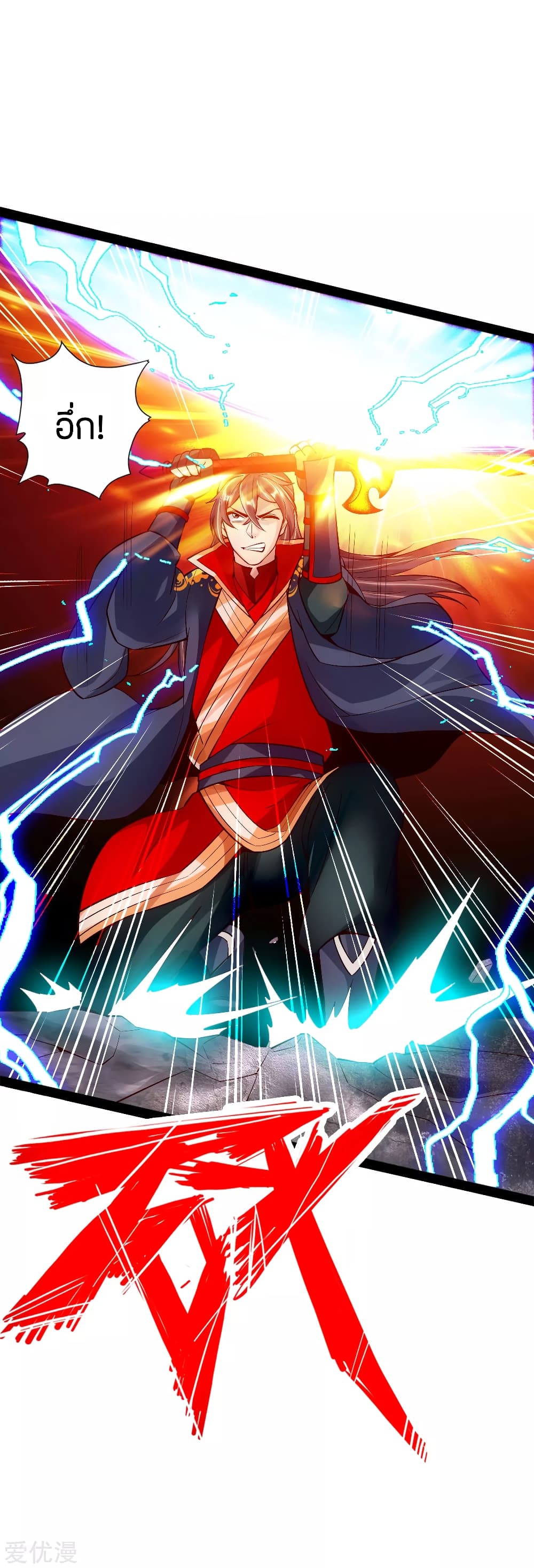 Banished Disciple's Counterattack ราชาอมตะผู้ถูกขับไล่ page 15