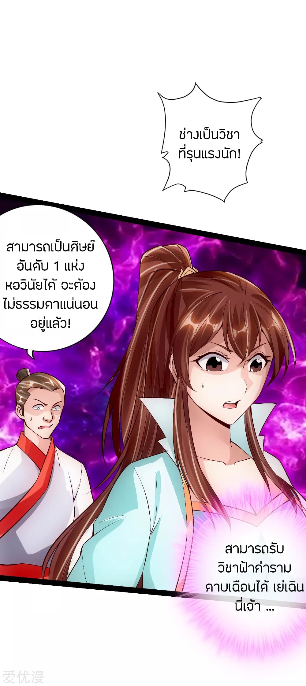 Banished Disciple's Counterattack ราชาอมตะผู้ถูกขับไล่ page 16