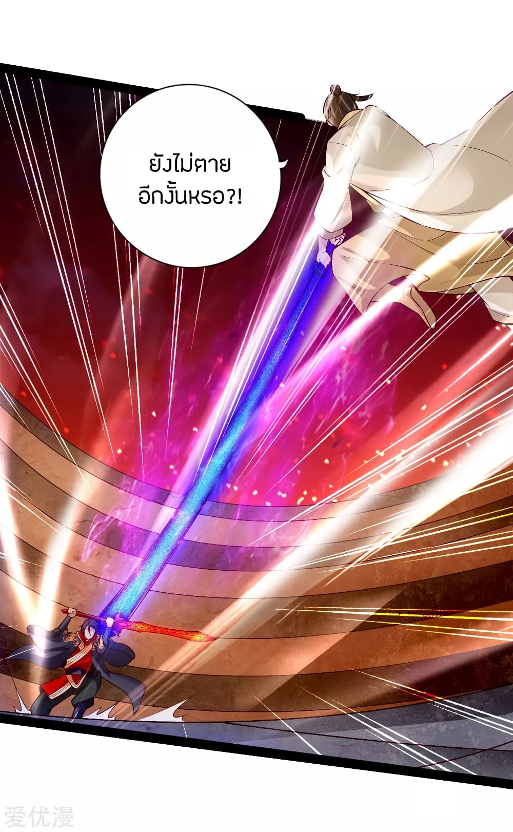 Banished Disciple's Counterattack ราชาอมตะผู้ถูกขับไล่ page 17