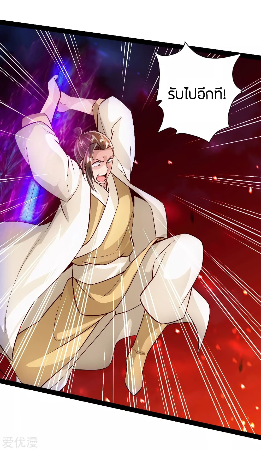 Banished Disciple's Counterattack ราชาอมตะผู้ถูกขับไล่ page 18