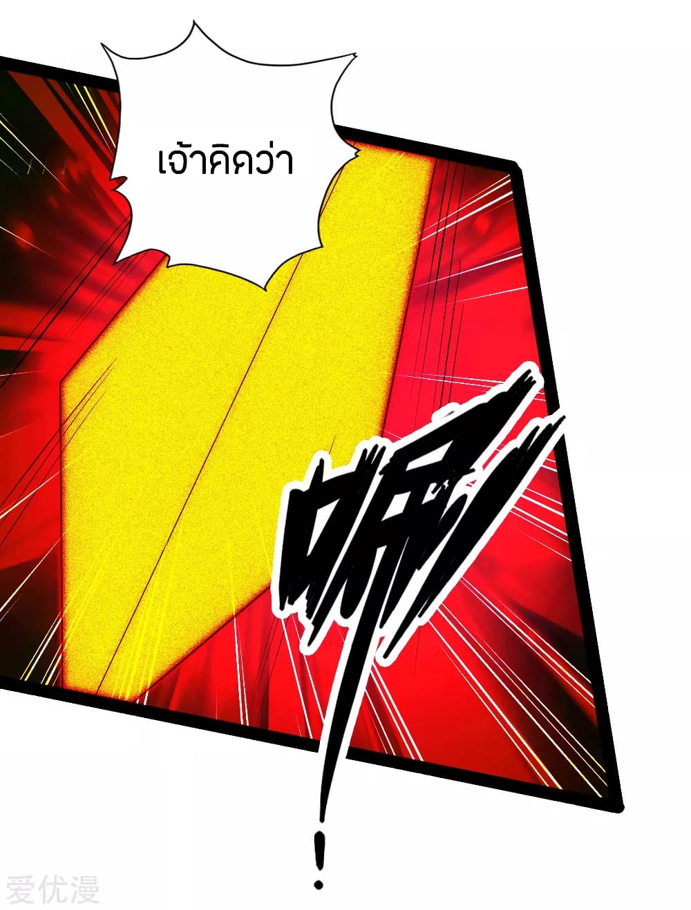 Banished Disciple's Counterattack ราชาอมตะผู้ถูกขับไล่ page 19