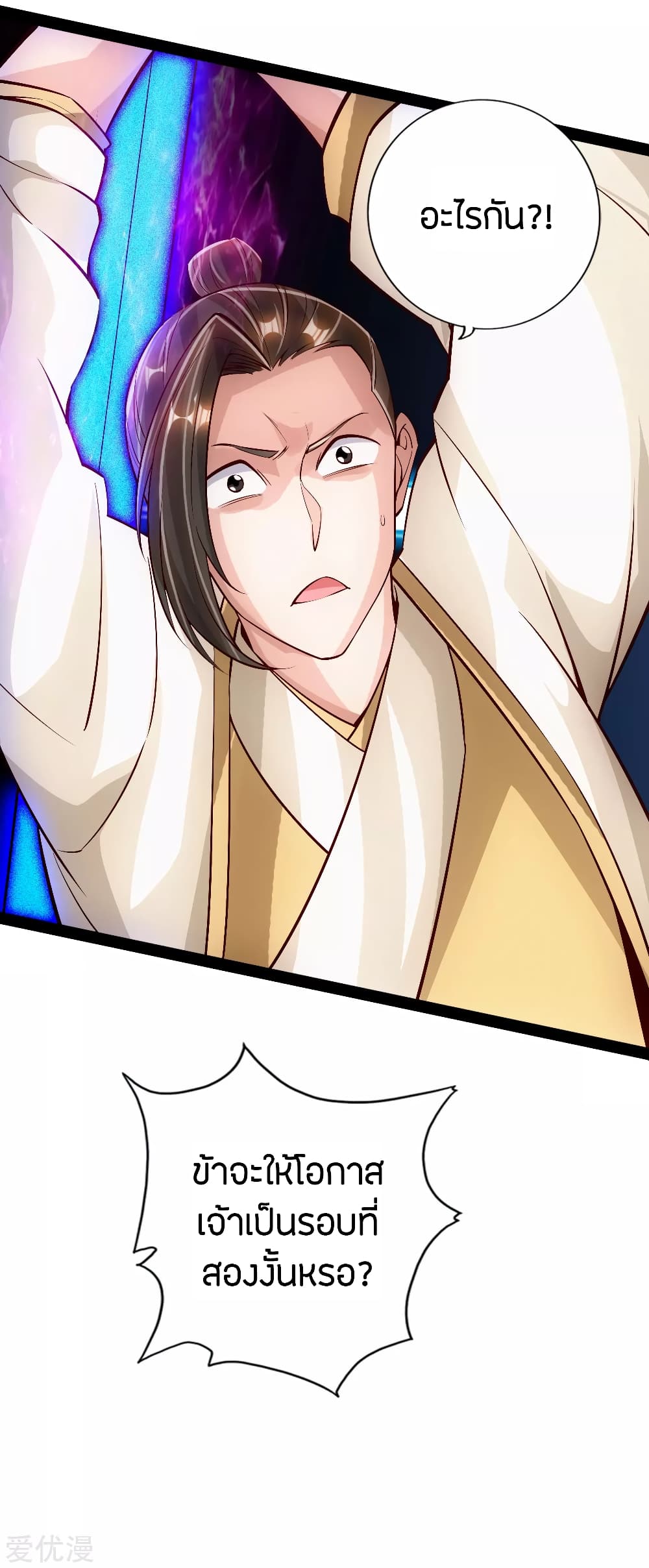 Banished Disciple's Counterattack ราชาอมตะผู้ถูกขับไล่ page 20