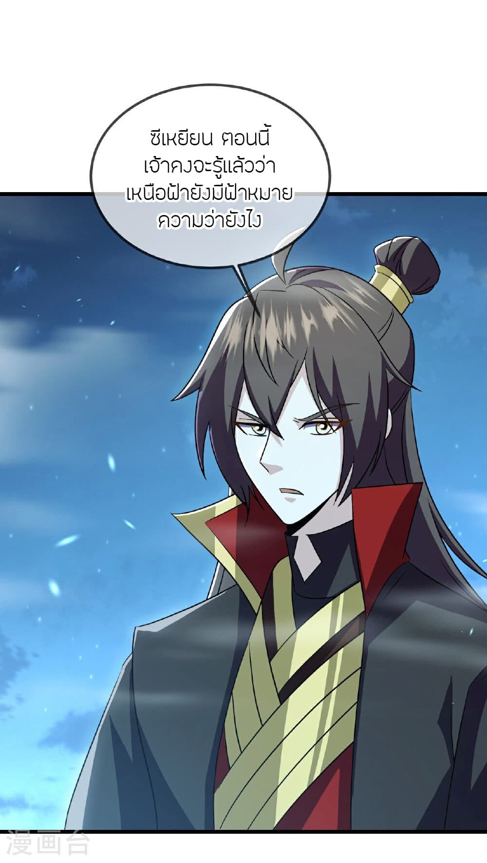 Banished Disciple's Counterattack ราชาอมตะผู้ถูกขับไล่ page 3