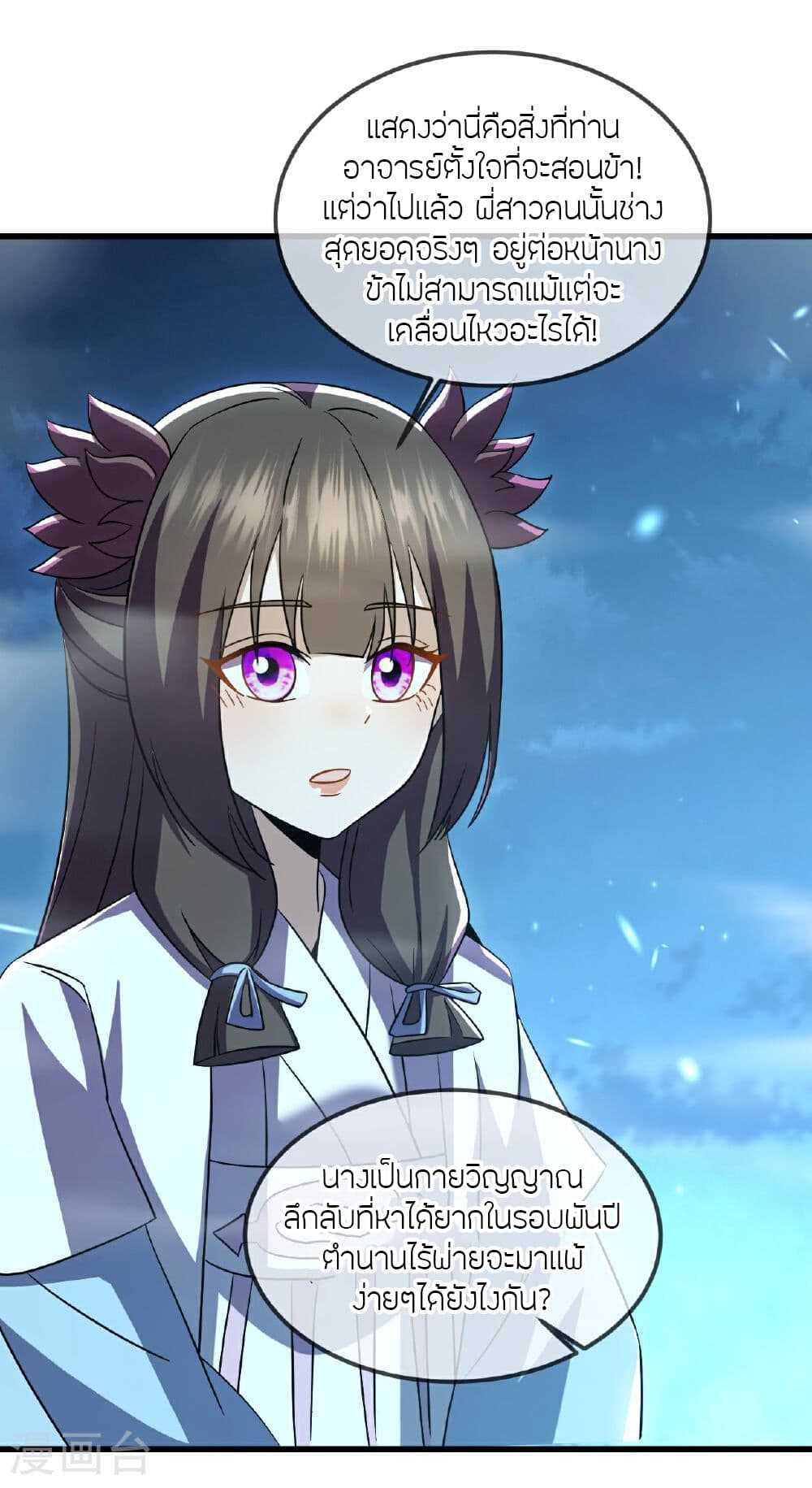 Banished Disciple's Counterattack ราชาอมตะผู้ถูกขับไล่ page 4