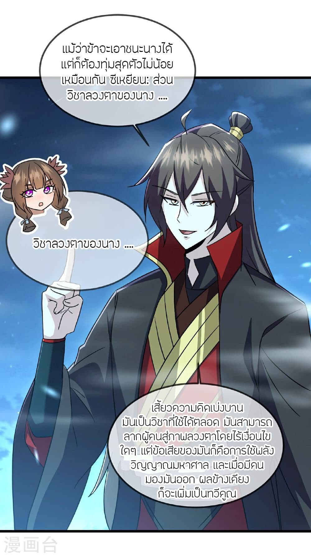 Banished Disciple's Counterattack ราชาอมตะผู้ถูกขับไล่ page 5