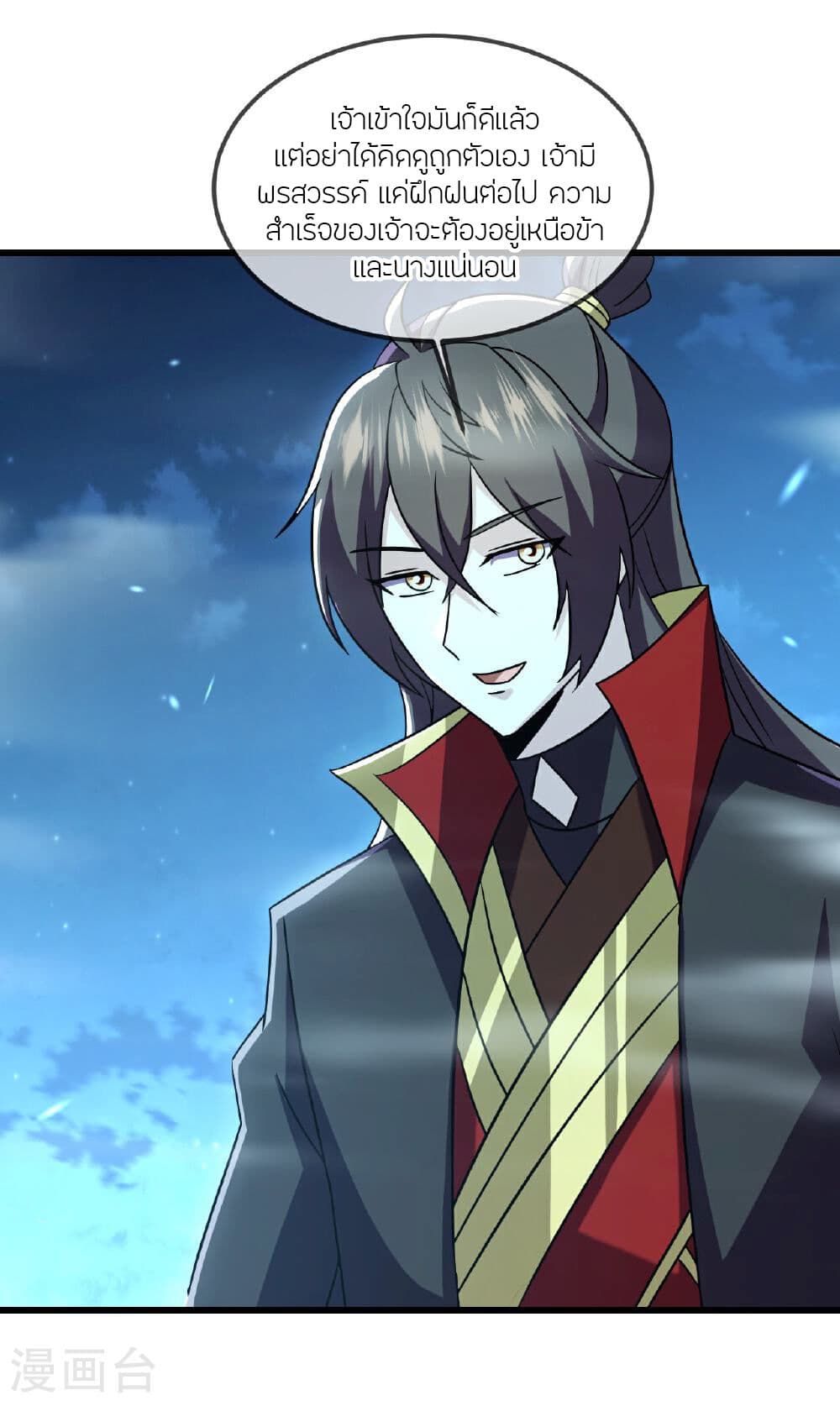 Banished Disciple's Counterattack ราชาอมตะผู้ถูกขับไล่ page 7