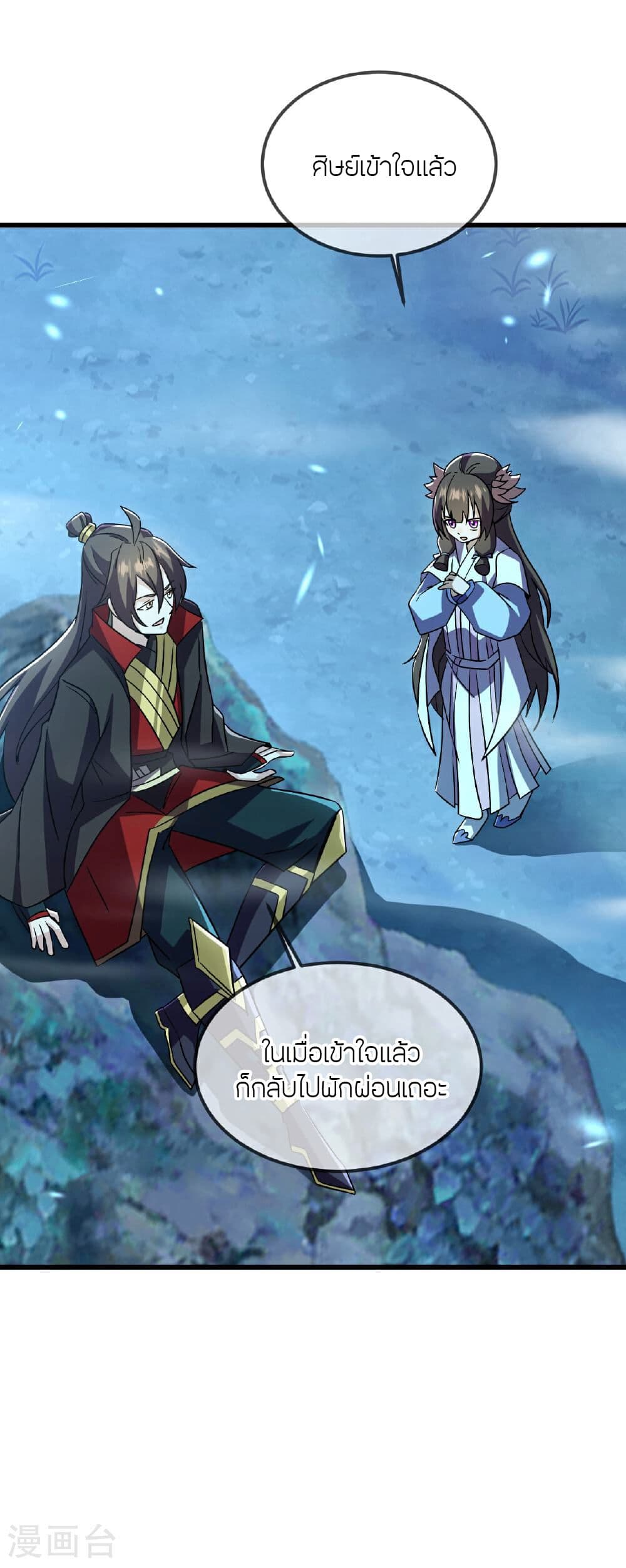Banished Disciple's Counterattack ราชาอมตะผู้ถูกขับไล่ page 8