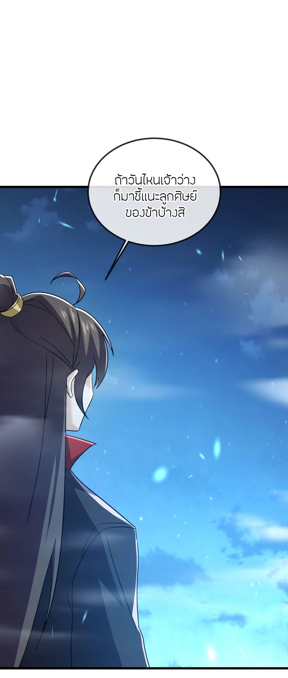 Banished Disciple's Counterattack ราชาอมตะผู้ถูกขับไล่ page 9