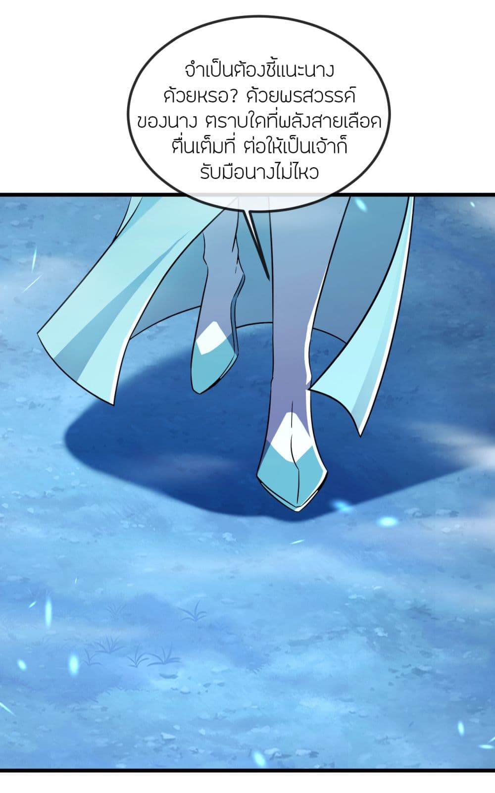 Banished Disciple's Counterattack ราชาอมตะผู้ถูกขับไล่ page 10