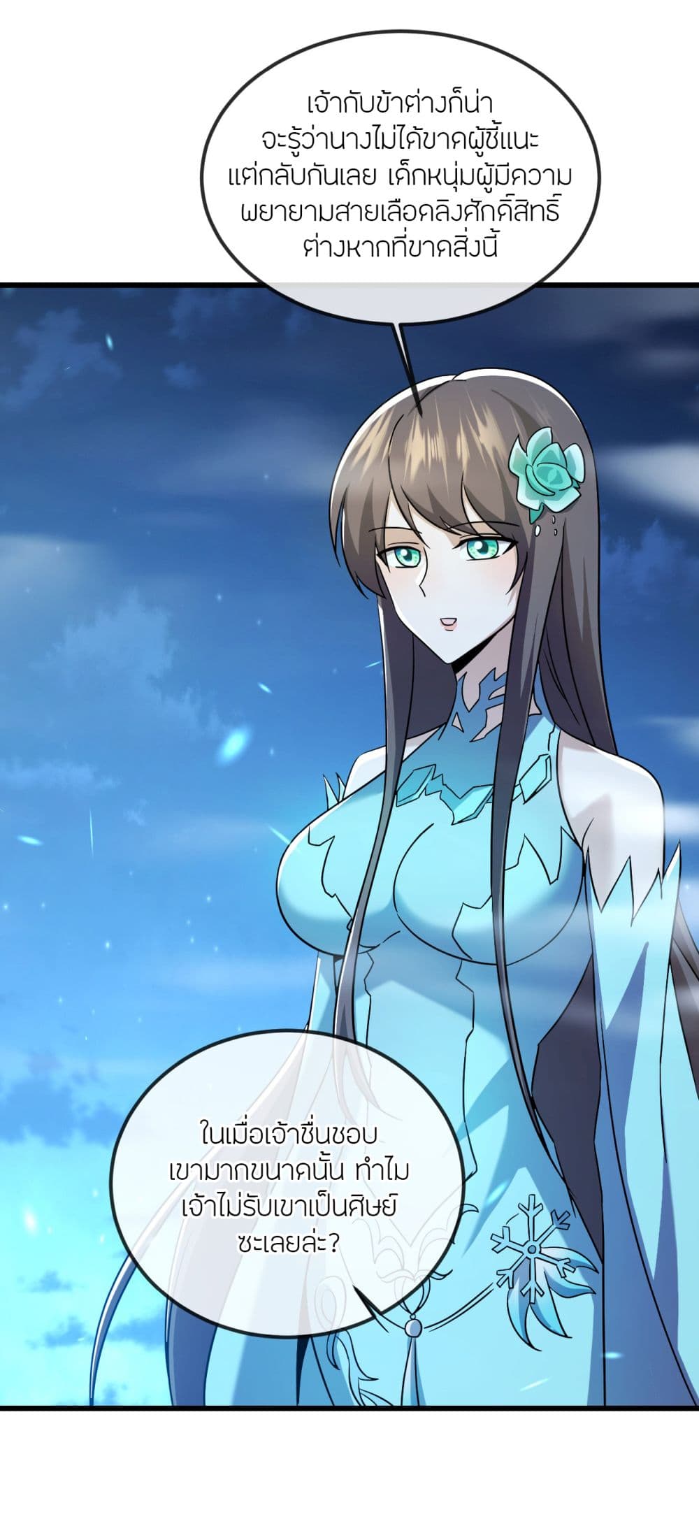 Banished Disciple's Counterattack ราชาอมตะผู้ถูกขับไล่ page 11
