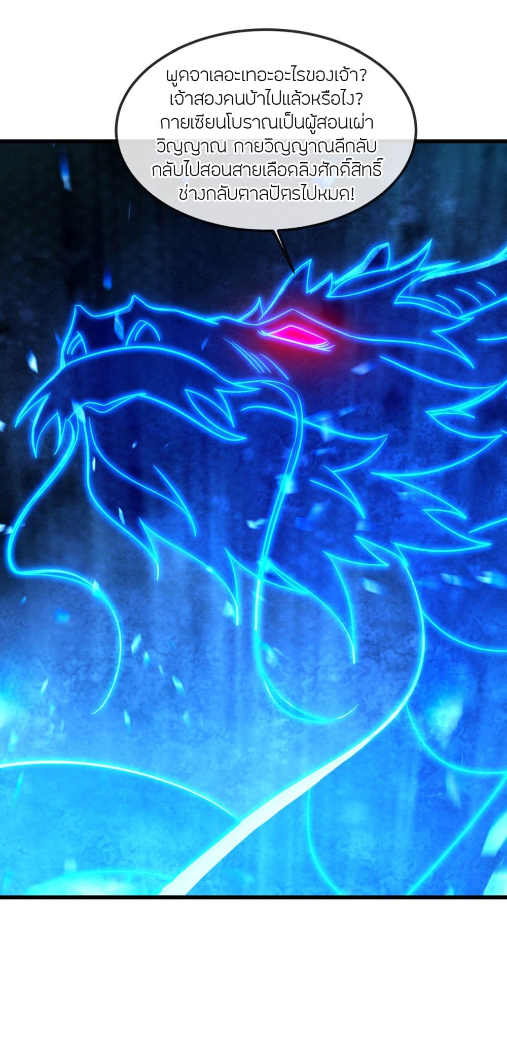 Banished Disciple's Counterattack ราชาอมตะผู้ถูกขับไล่ page 14