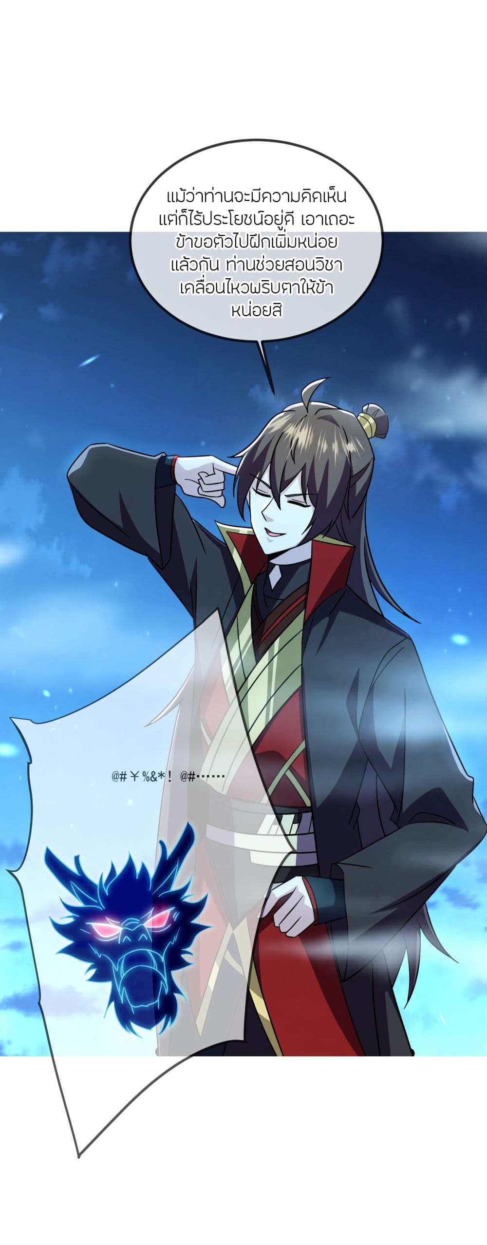 Banished Disciple's Counterattack ราชาอมตะผู้ถูกขับไล่ page 15