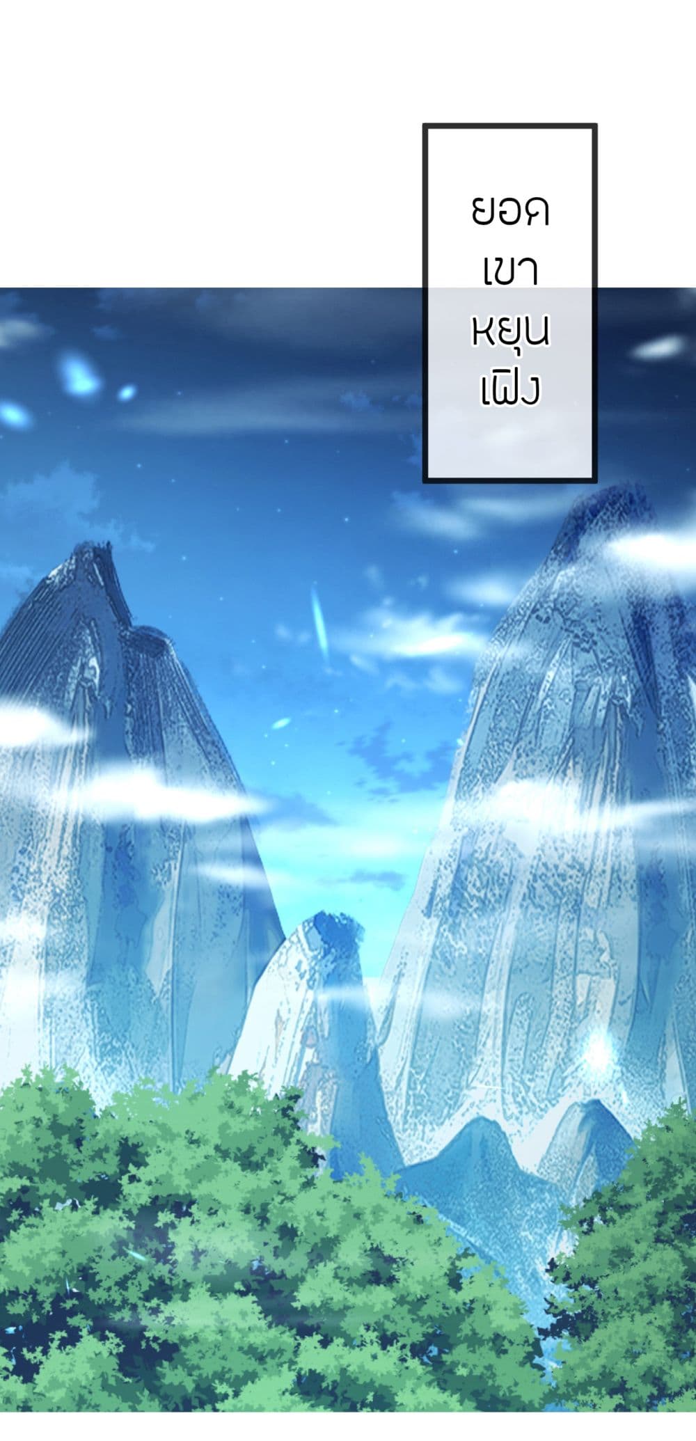 Banished Disciple's Counterattack ราชาอมตะผู้ถูกขับไล่ page 16