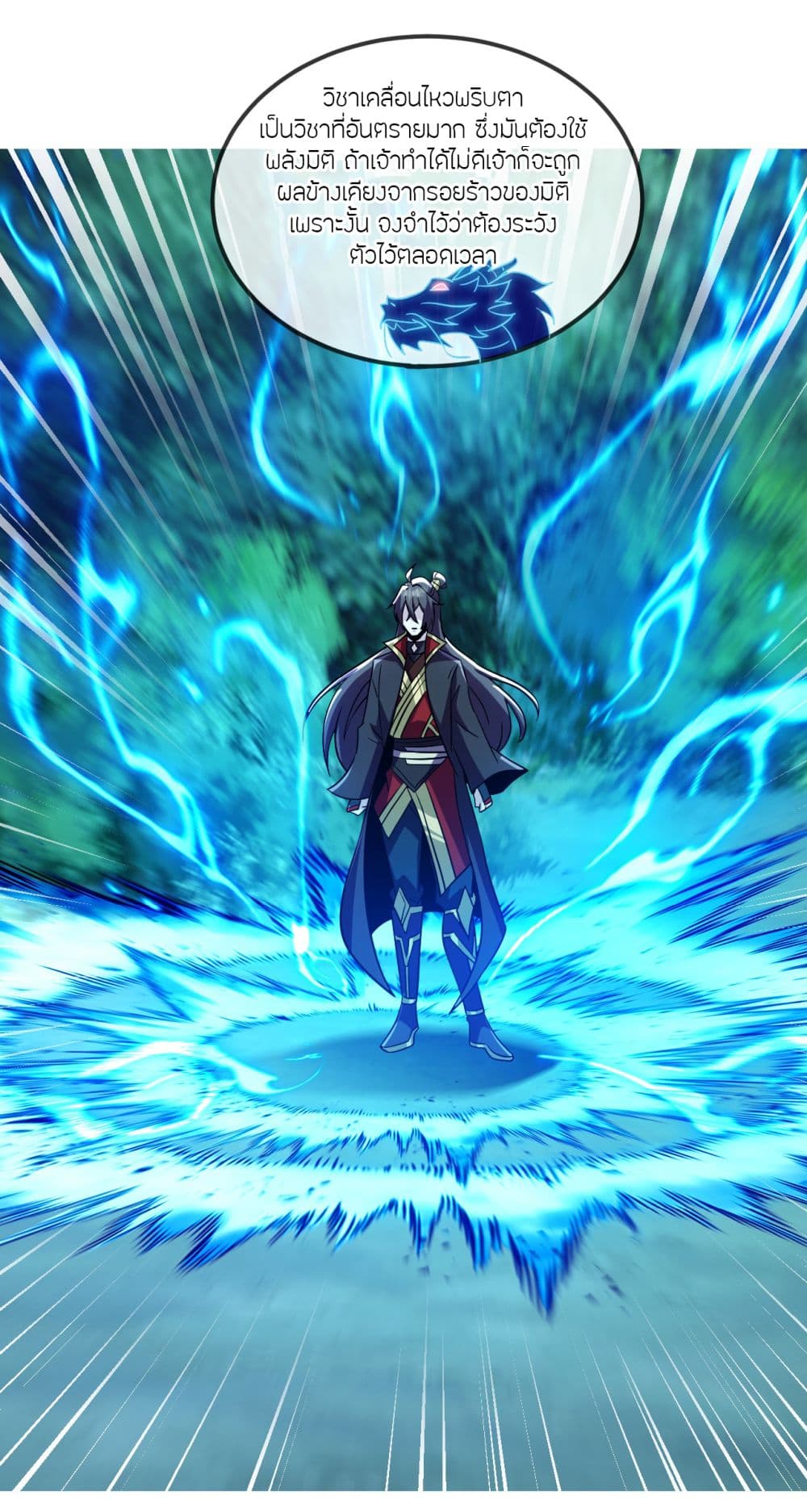 Banished Disciple's Counterattack ราชาอมตะผู้ถูกขับไล่ page 17