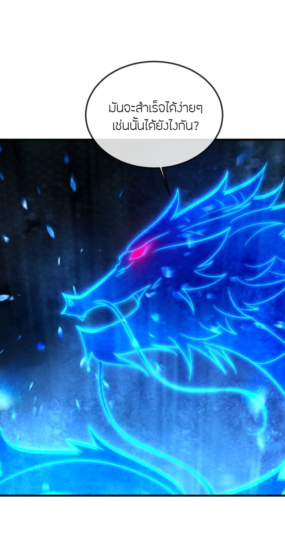 Banished Disciple's Counterattack ราชาอมตะผู้ถูกขับไล่ page 21