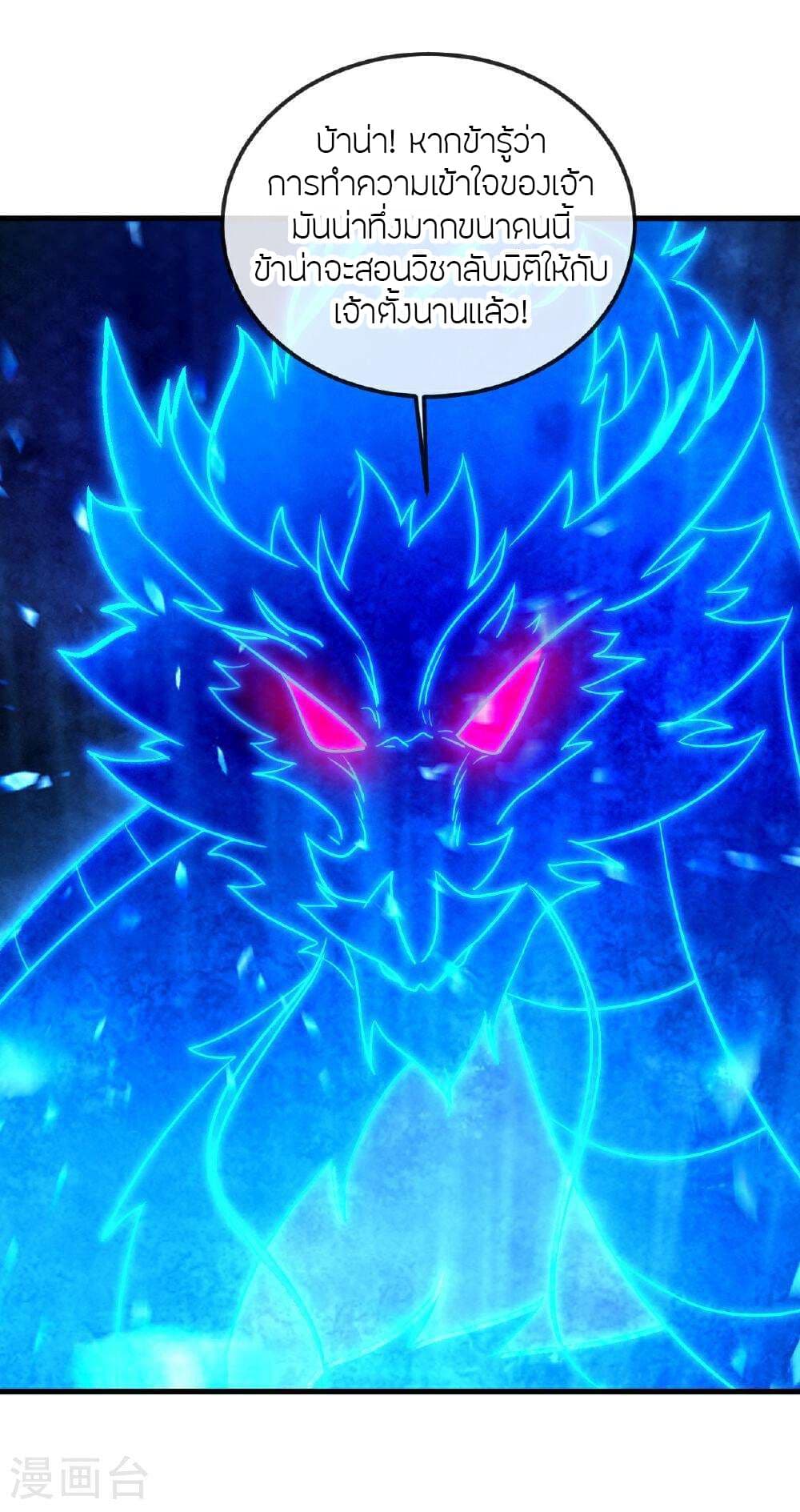 Banished Disciple's Counterattack ราชาอมตะผู้ถูกขับไล่ page 24