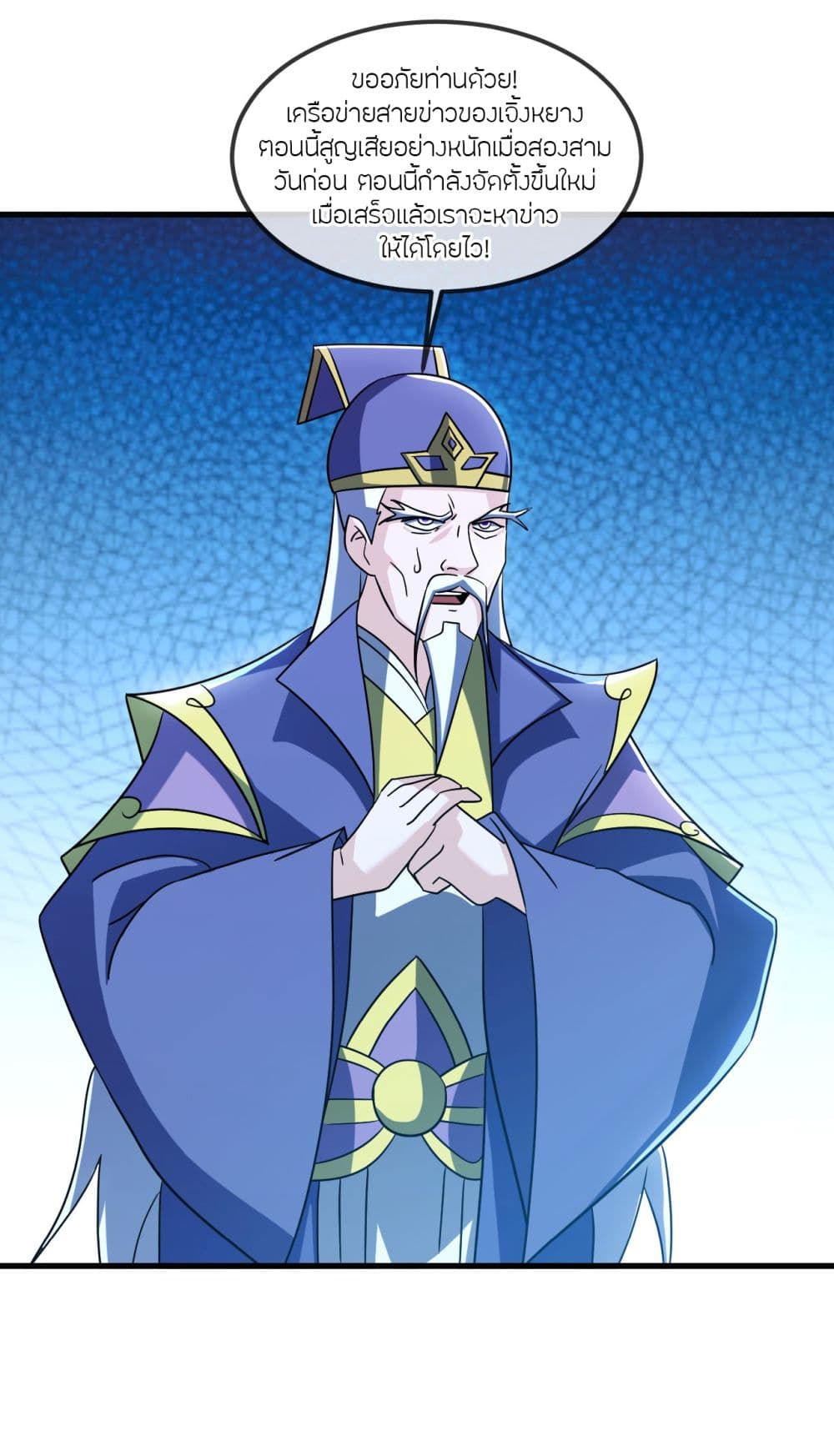 Banished Disciple's Counterattack ราชาอมตะผู้ถูกขับไล่ page 33