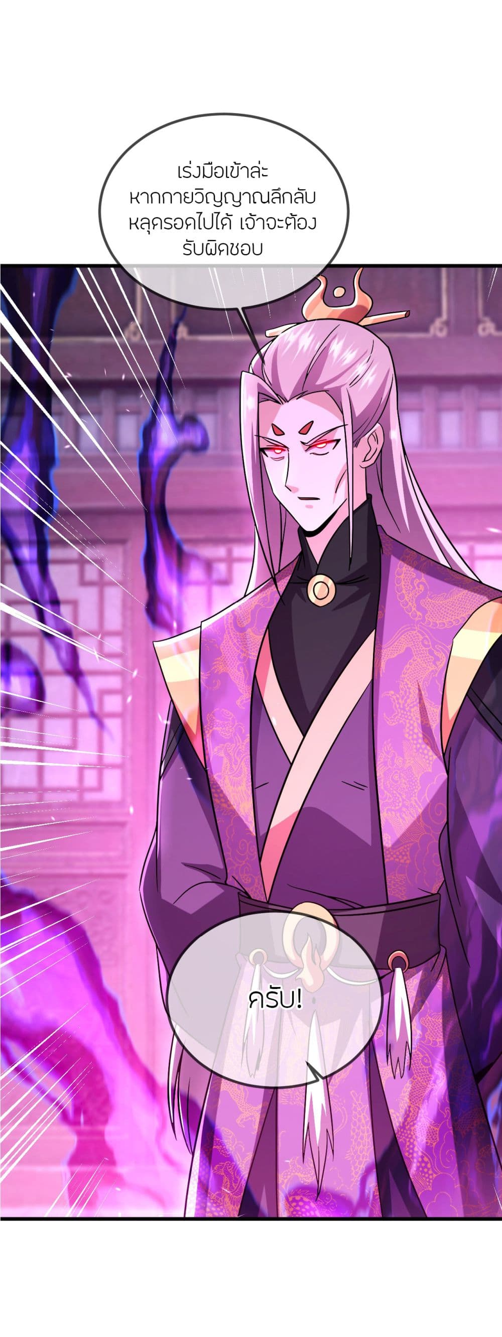 Banished Disciple's Counterattack ราชาอมตะผู้ถูกขับไล่ page 34