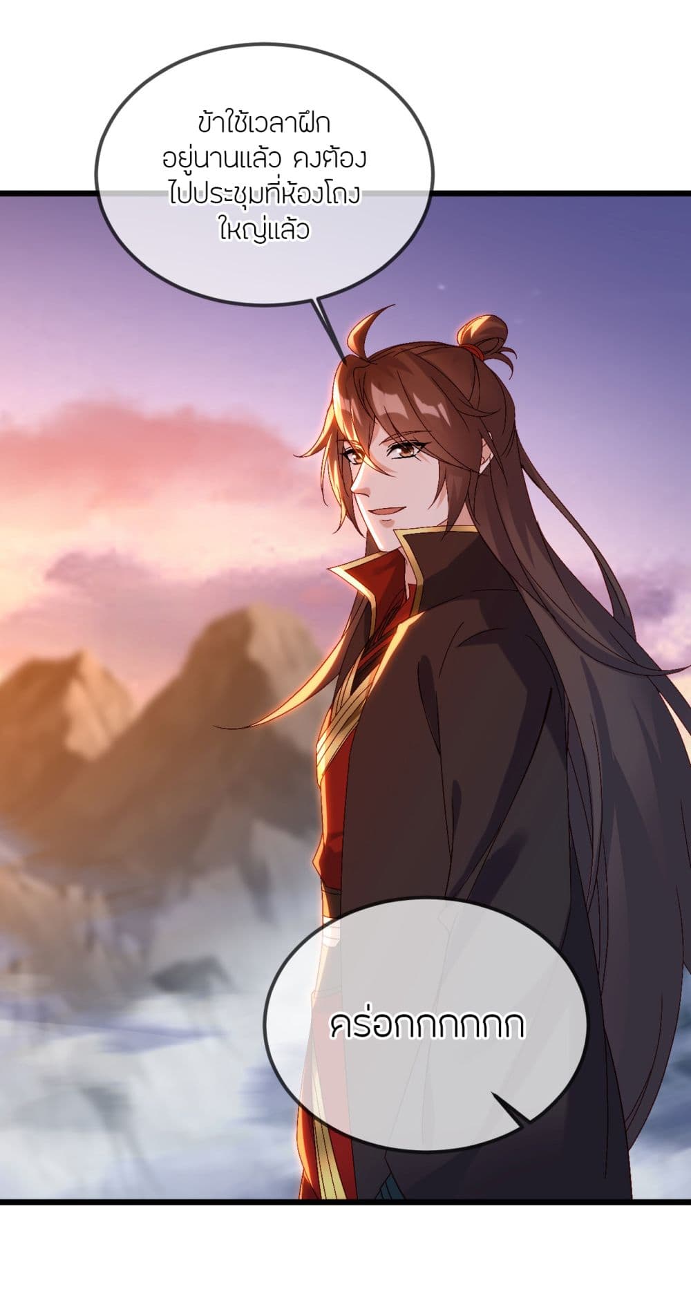 Banished Disciple's Counterattack ราชาอมตะผู้ถูกขับไล่ page 36