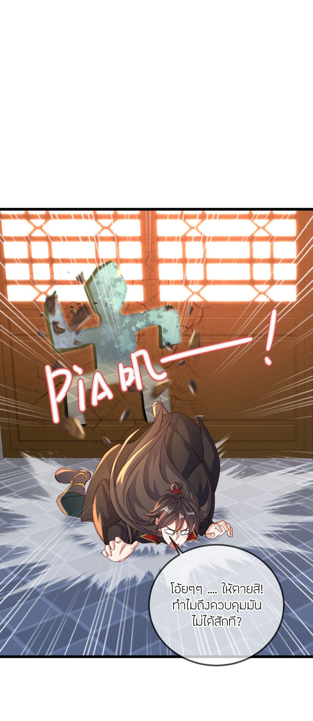 Banished Disciple's Counterattack ราชาอมตะผู้ถูกขับไล่ page 42