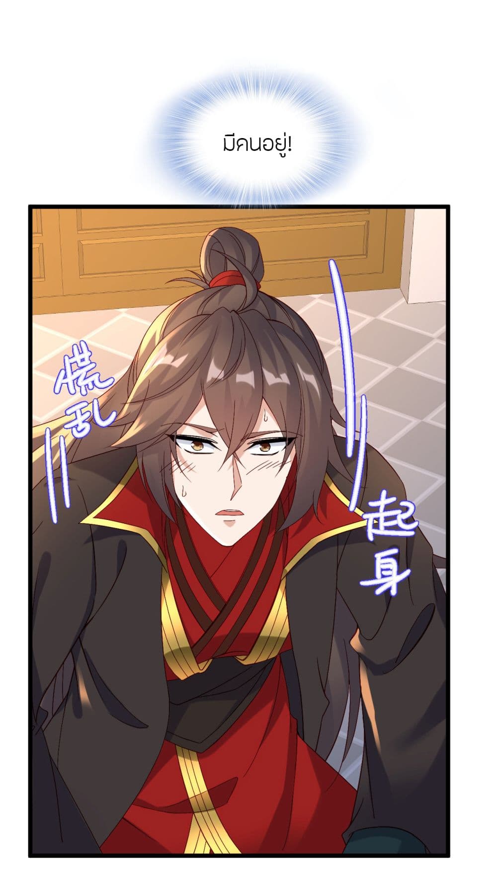 Banished Disciple's Counterattack ราชาอมตะผู้ถูกขับไล่ page 44