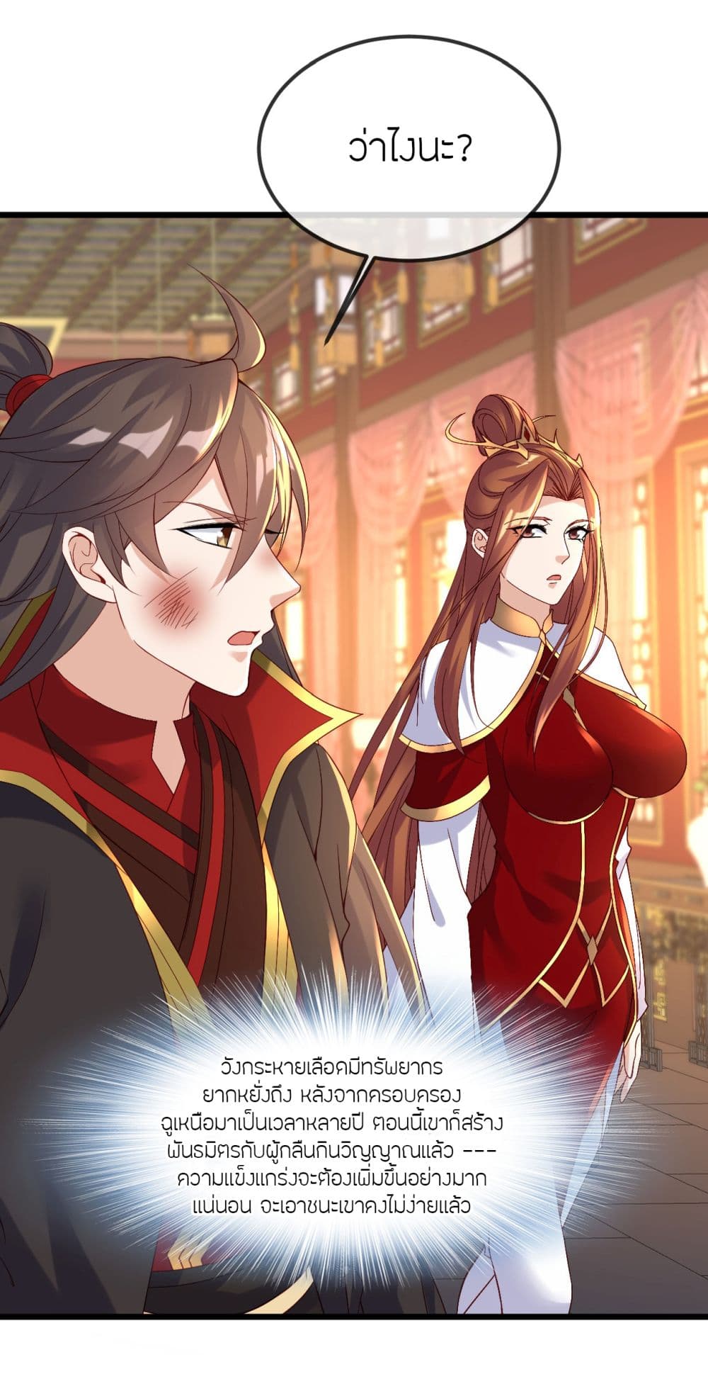 Banished Disciple's Counterattack ราชาอมตะผู้ถูกขับไล่ page 64