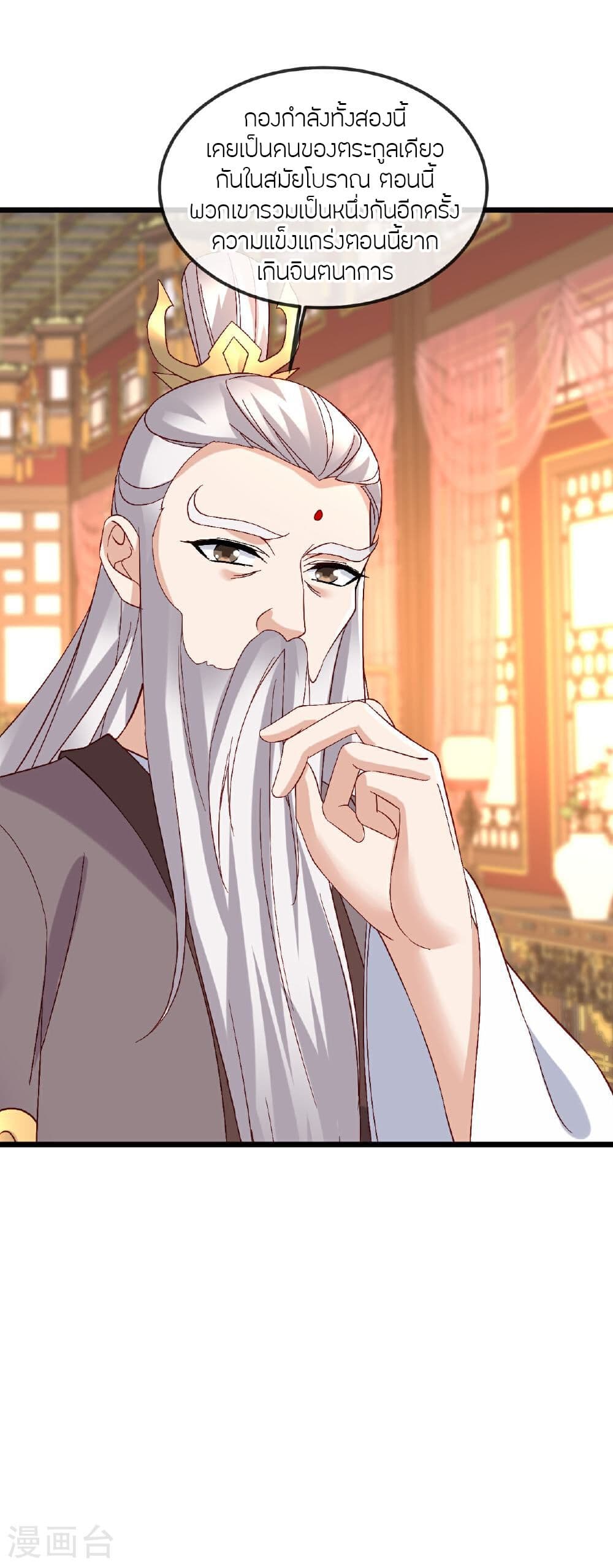 Banished Disciple's Counterattack ราชาอมตะผู้ถูกขับไล่ page 65