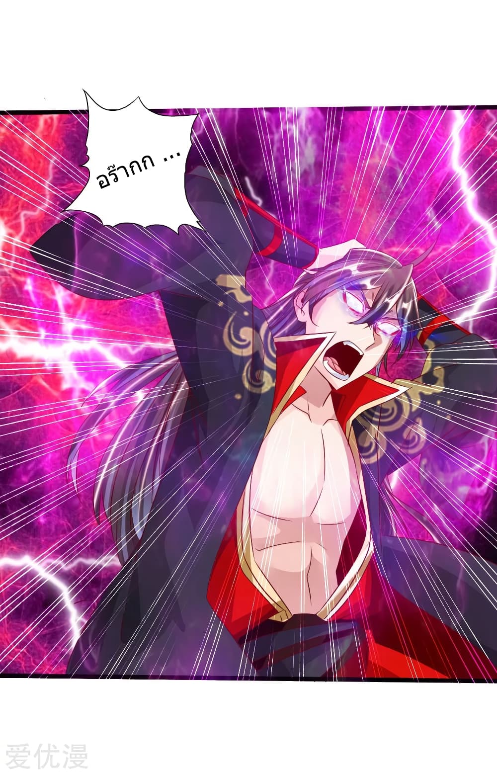 Banished Disciple's Counterattack ราชาอมตะผู้ถูกขับไล่ page 2