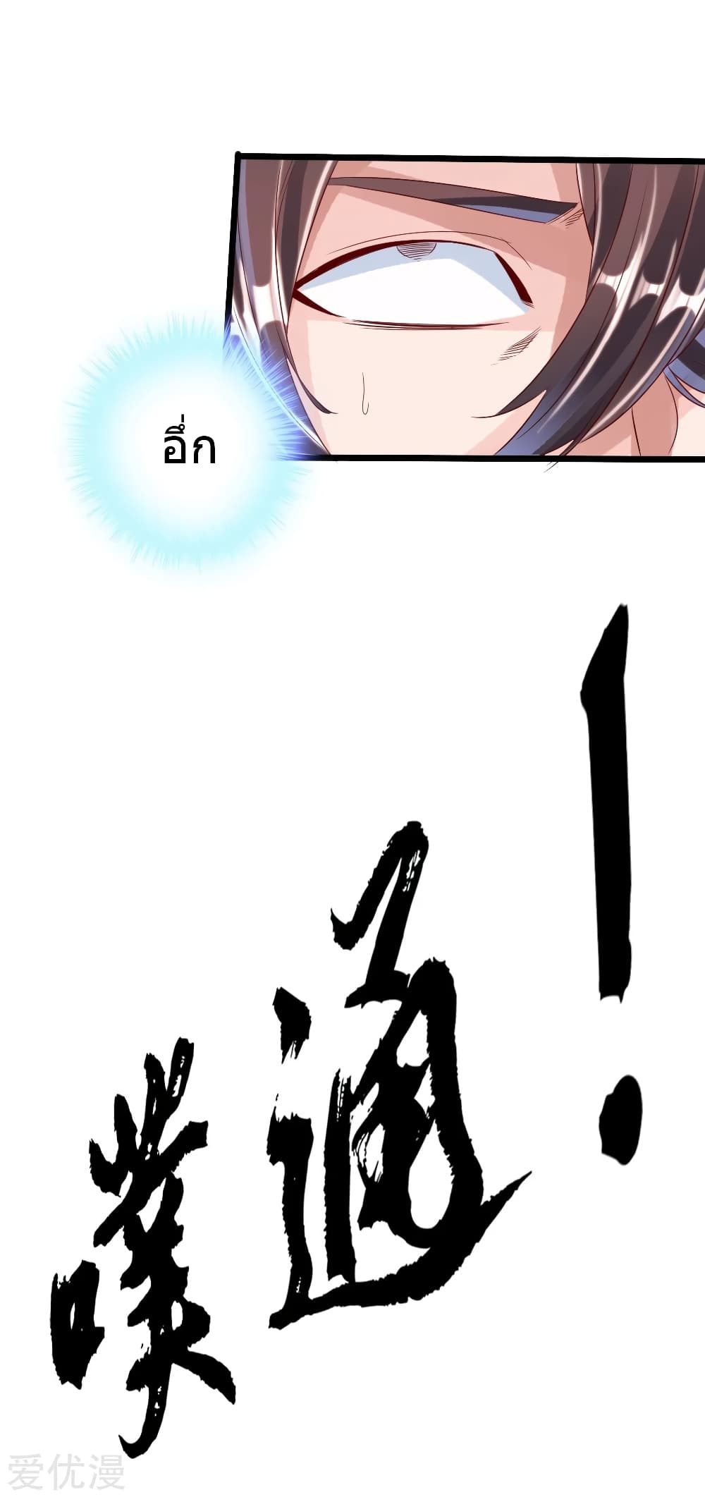 Banished Disciple's Counterattack ราชาอมตะผู้ถูกขับไล่ page 3