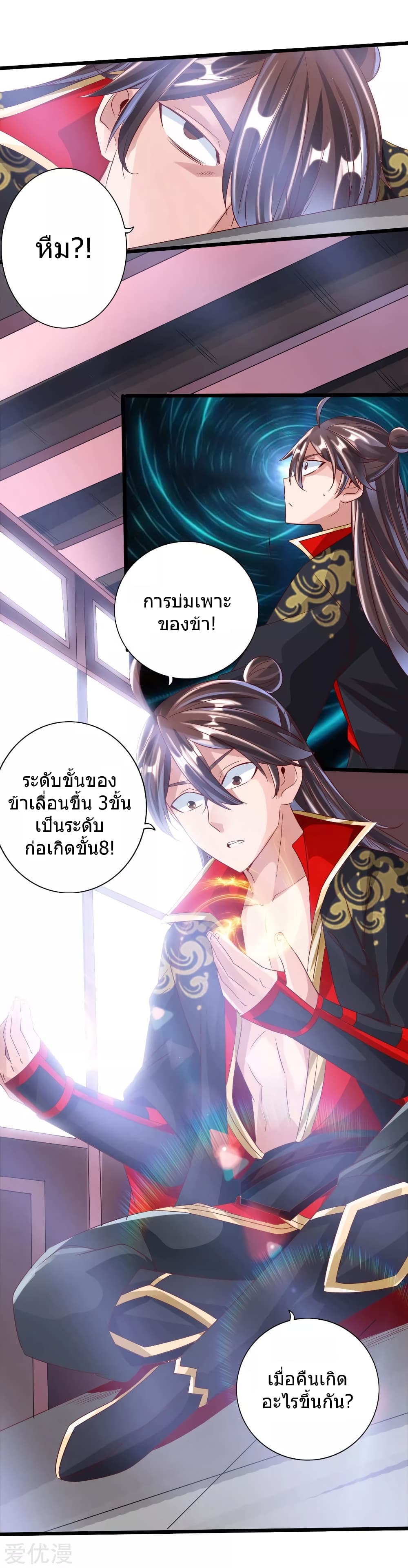 Banished Disciple's Counterattack ราชาอมตะผู้ถูกขับไล่ page 5