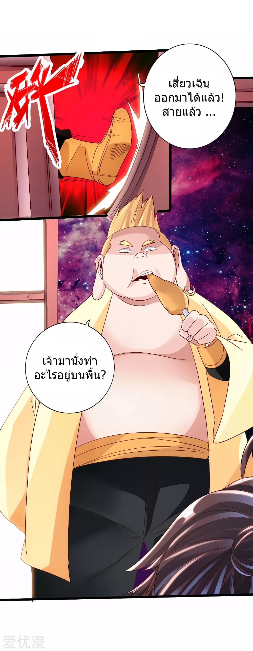 Banished Disciple's Counterattack ราชาอมตะผู้ถูกขับไล่ page 6