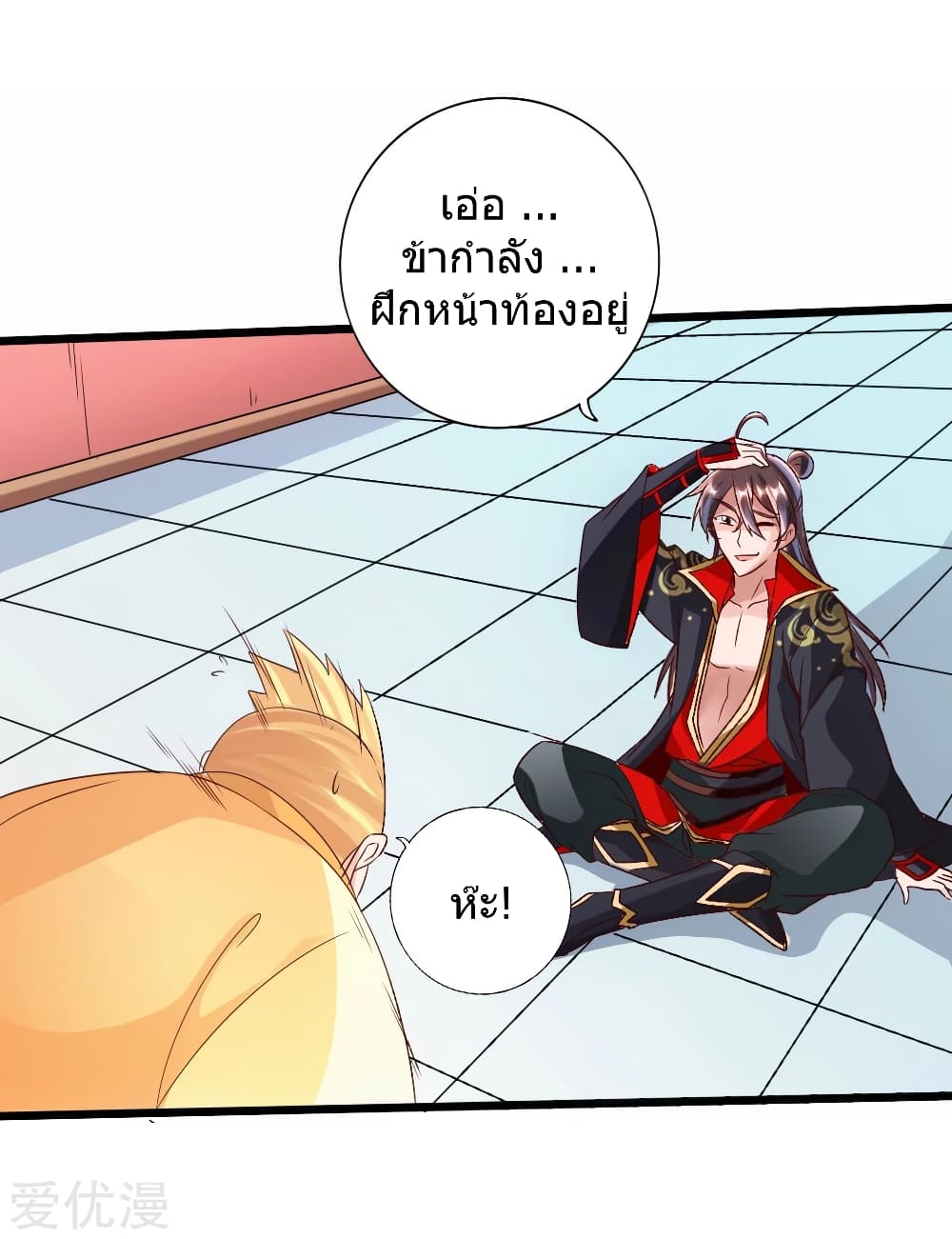 Banished Disciple's Counterattack ราชาอมตะผู้ถูกขับไล่ page 7