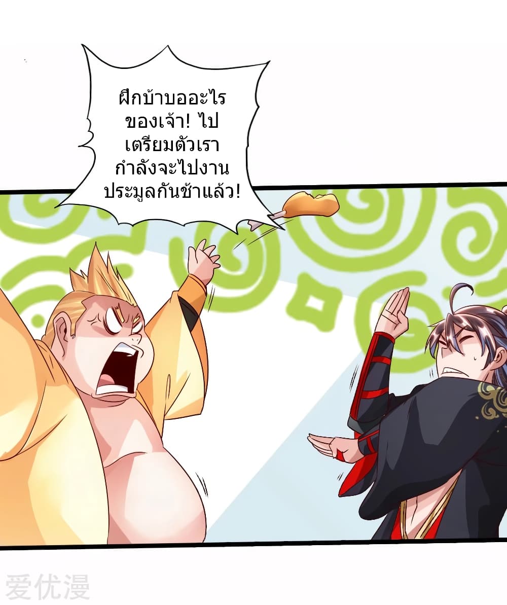 Banished Disciple's Counterattack ราชาอมตะผู้ถูกขับไล่ page 8